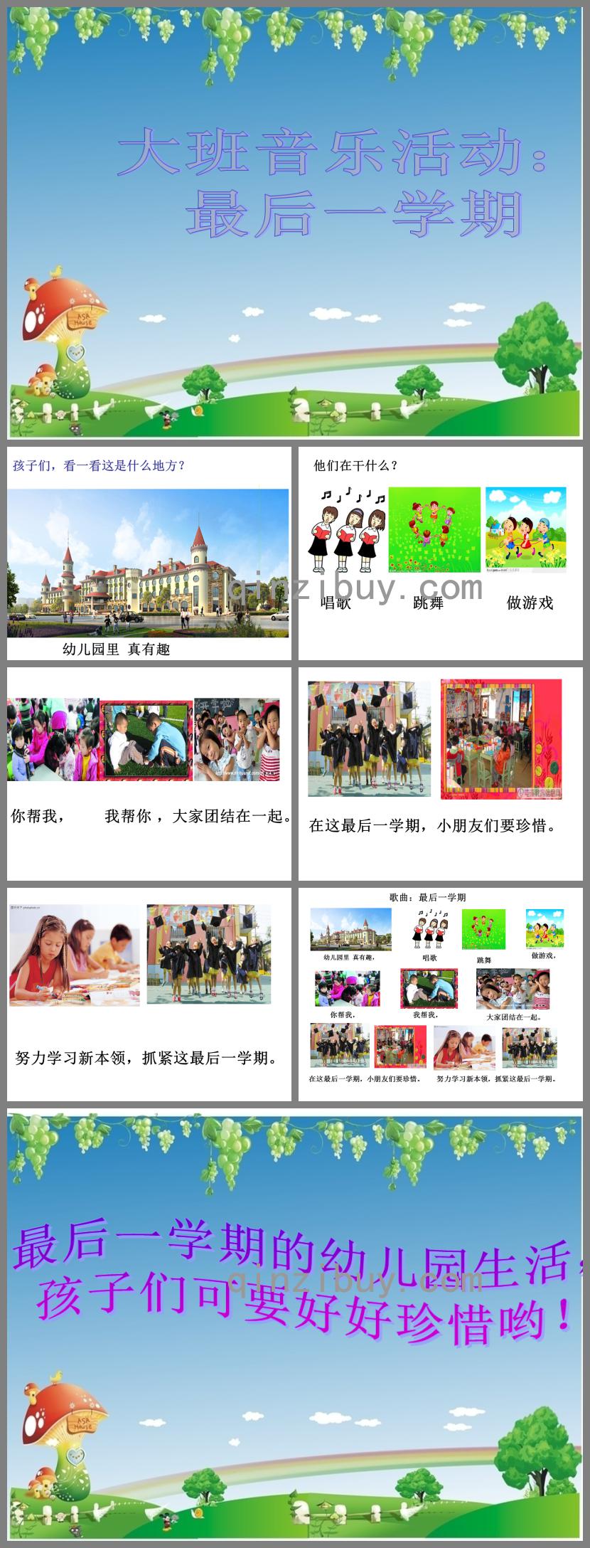大班歌曲最后一學期PPT課件