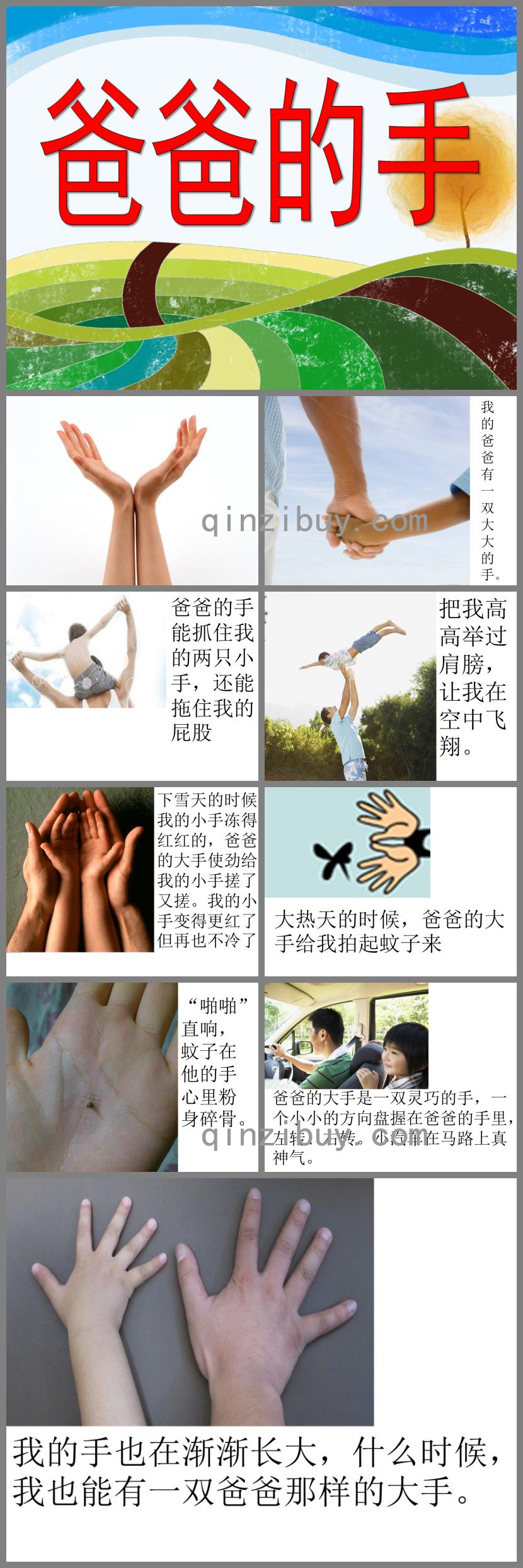 大班爸爸的大手PPT課件
