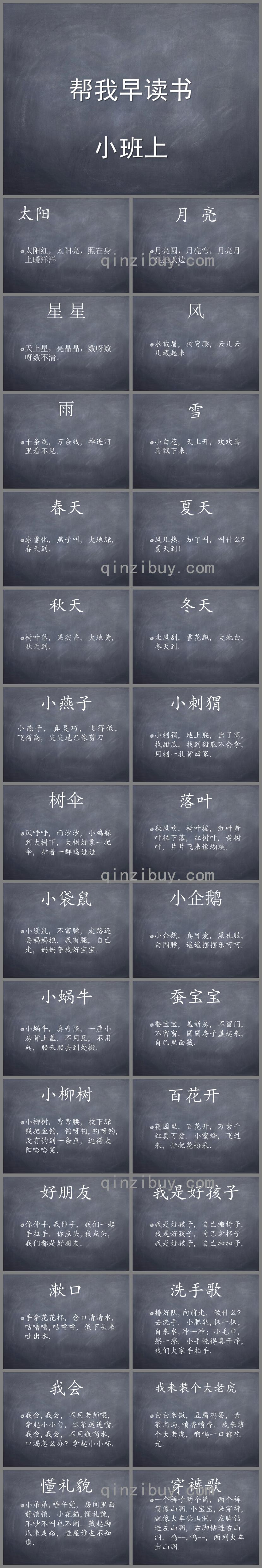 小班識字教學活動幫我早讀書PPT課件