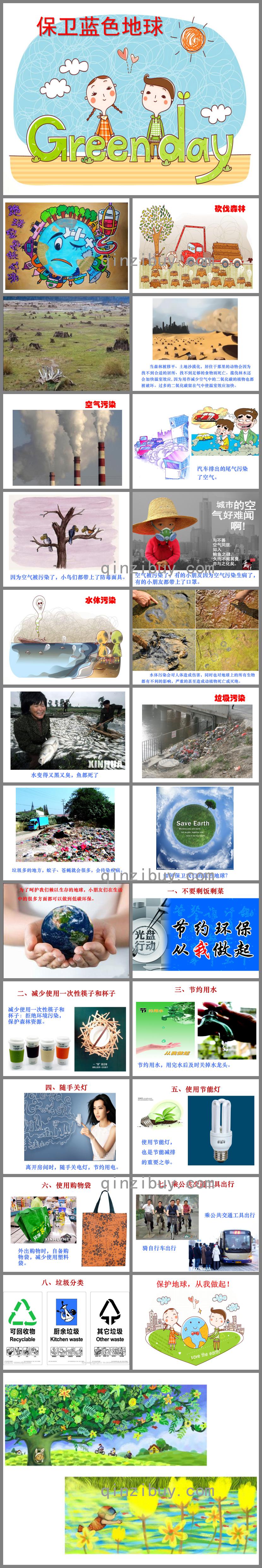 大班社會保衛藍色地球PPT課件