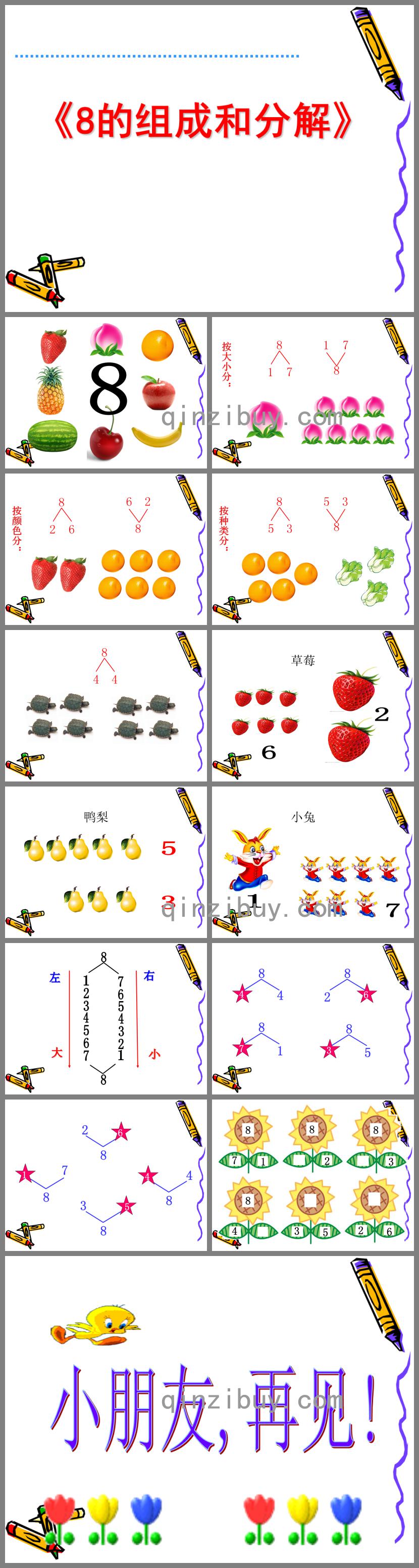 大班數學活動8的分成PPT課件