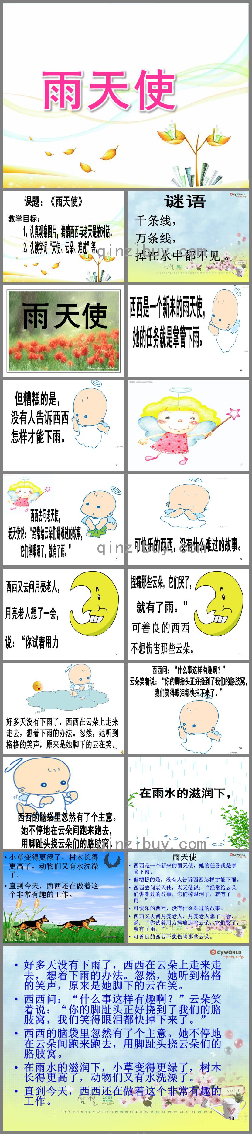 幼兒園故事雨天使PPT課件