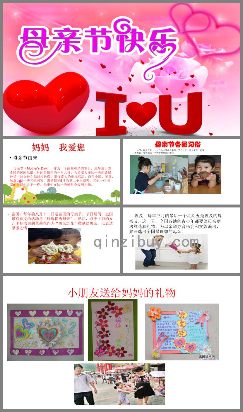中班節(jié)日媽媽的節(jié)日PPT課件