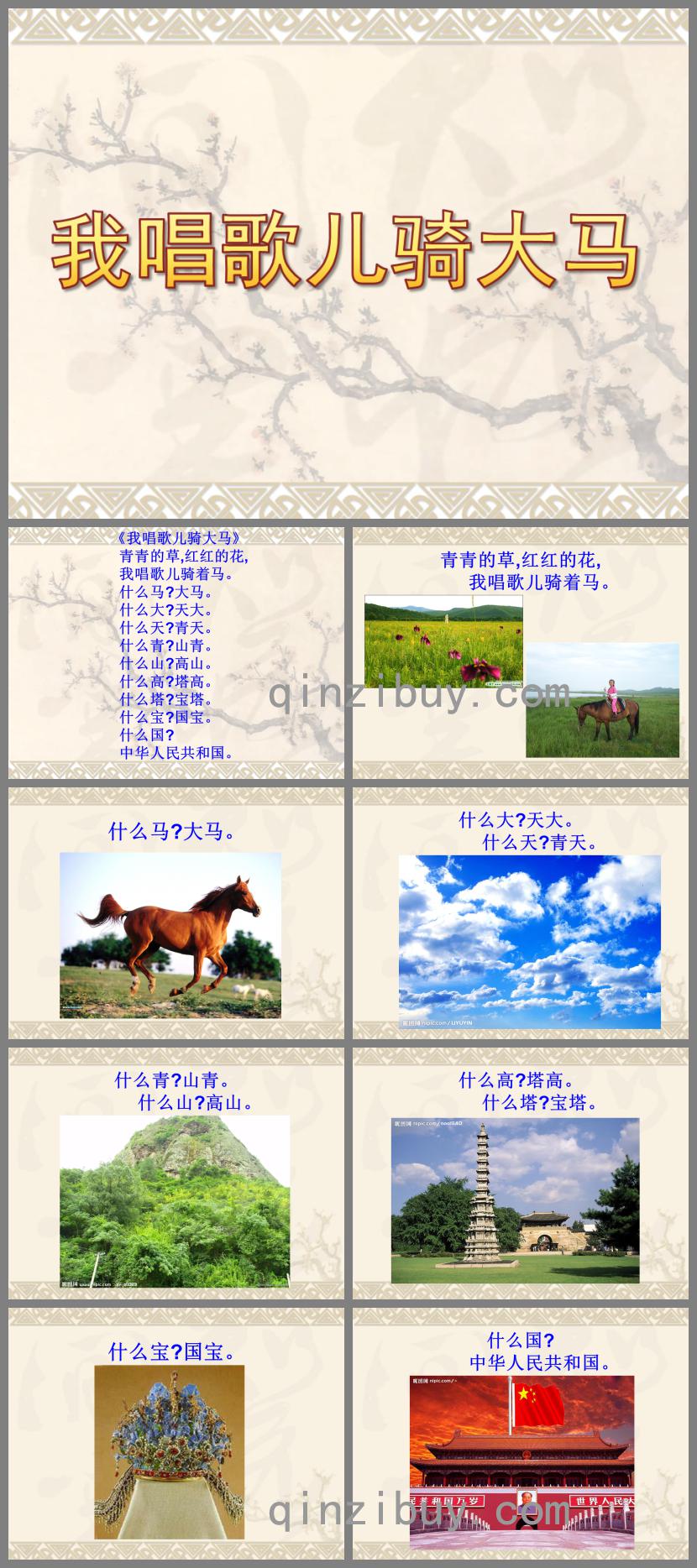 小班語言我唱歌兒騎大馬PPT課件