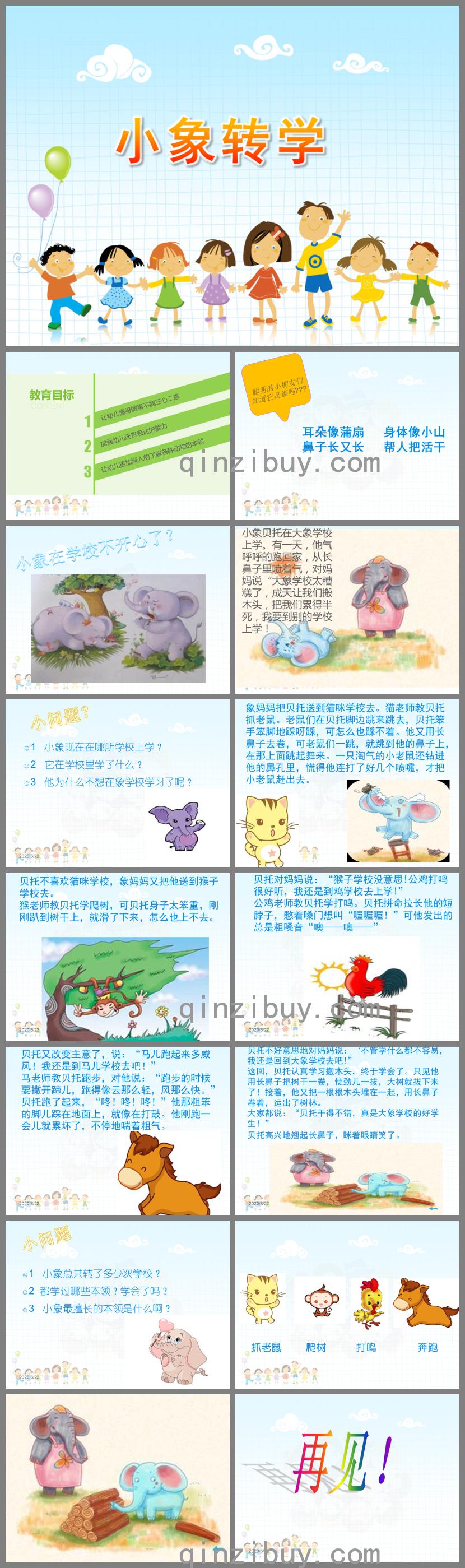 幼兒園故事小象轉學PPT課件