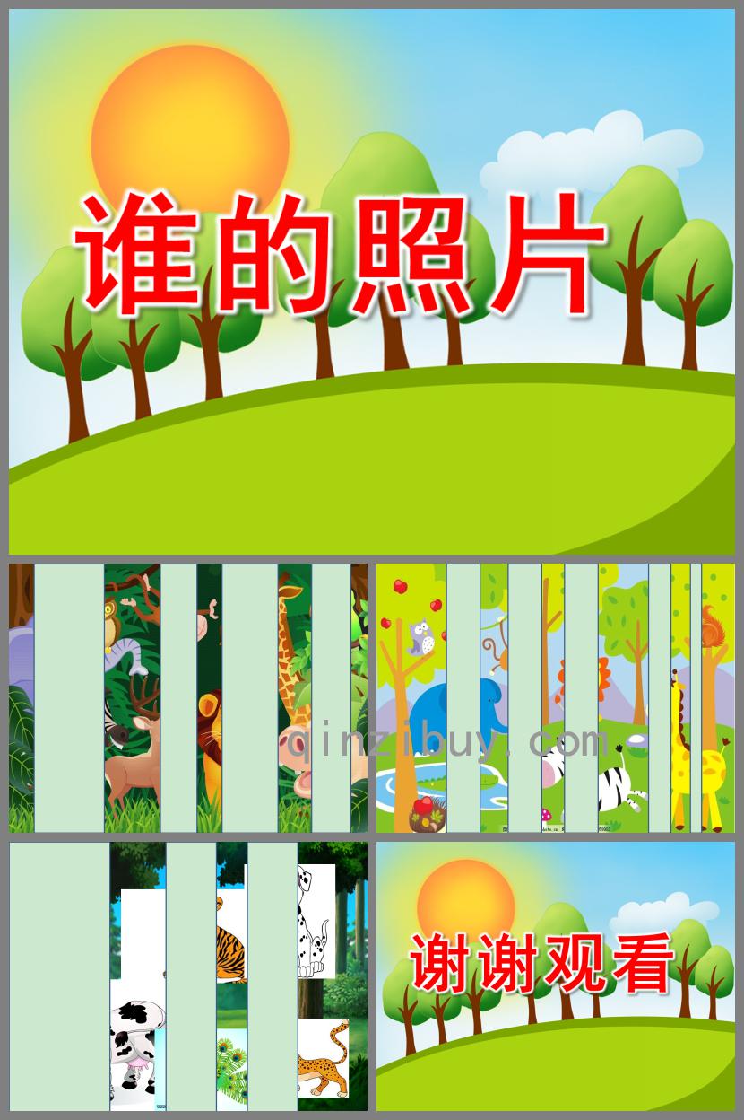 小班科學誰的照片PPT課件