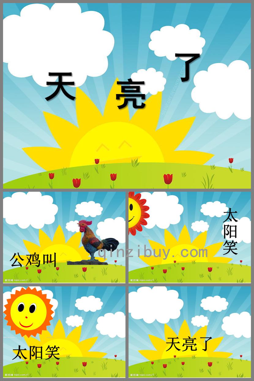 小班兒歌天亮了PPT課件