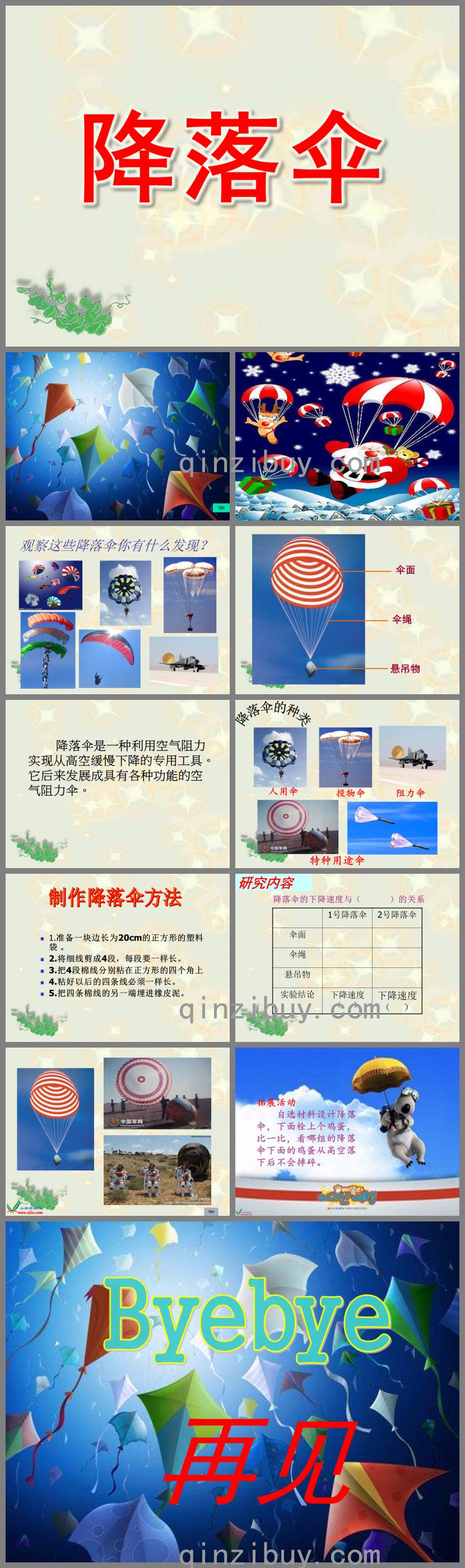 小班科學活動降落傘PPT課件
