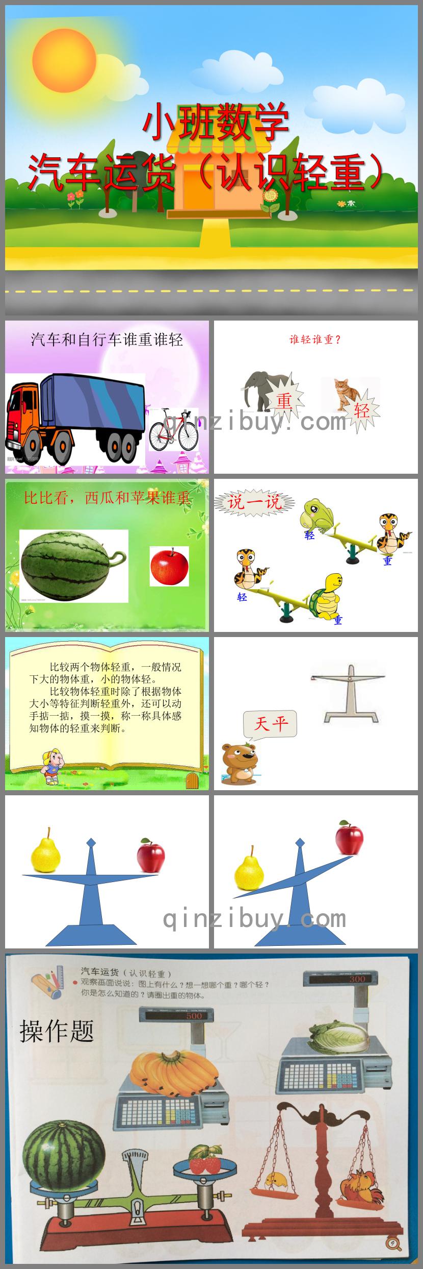 小班數學汽車運貨(認識輕重)PPT課件