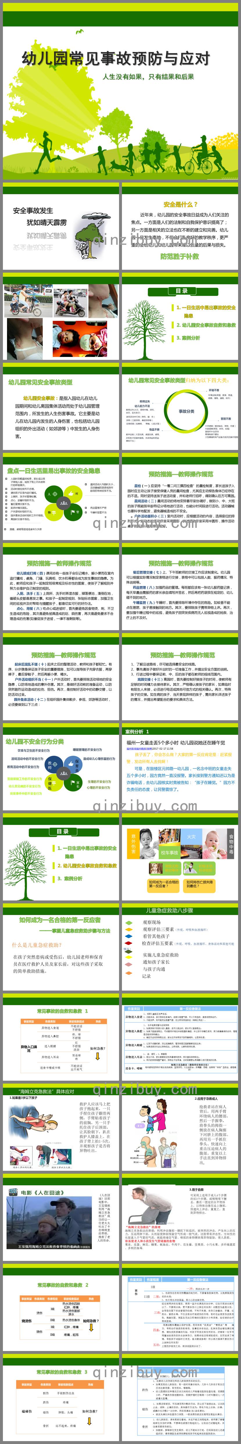 幼兒園安全事故的預防與處理PPT課件