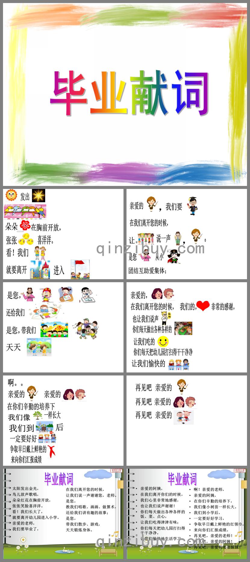 大班語言畢業獻詞PPT課件