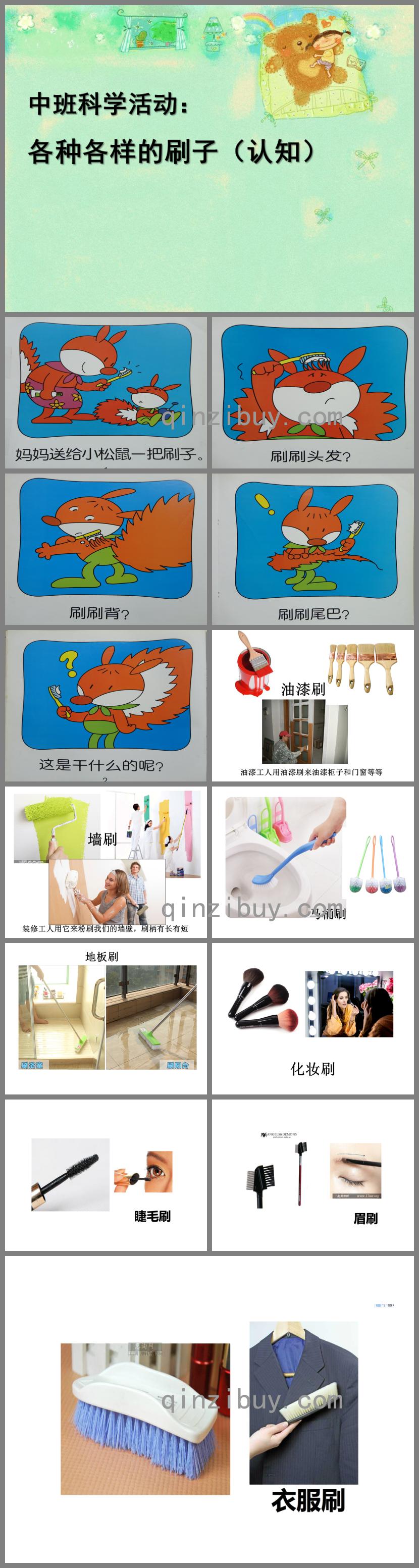 中班科學各種各樣刷子PPT課件