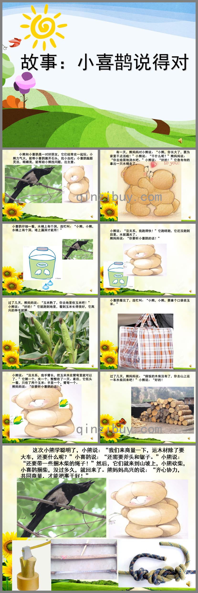 中班語言故事小喜鵲說得對PPT課件配音