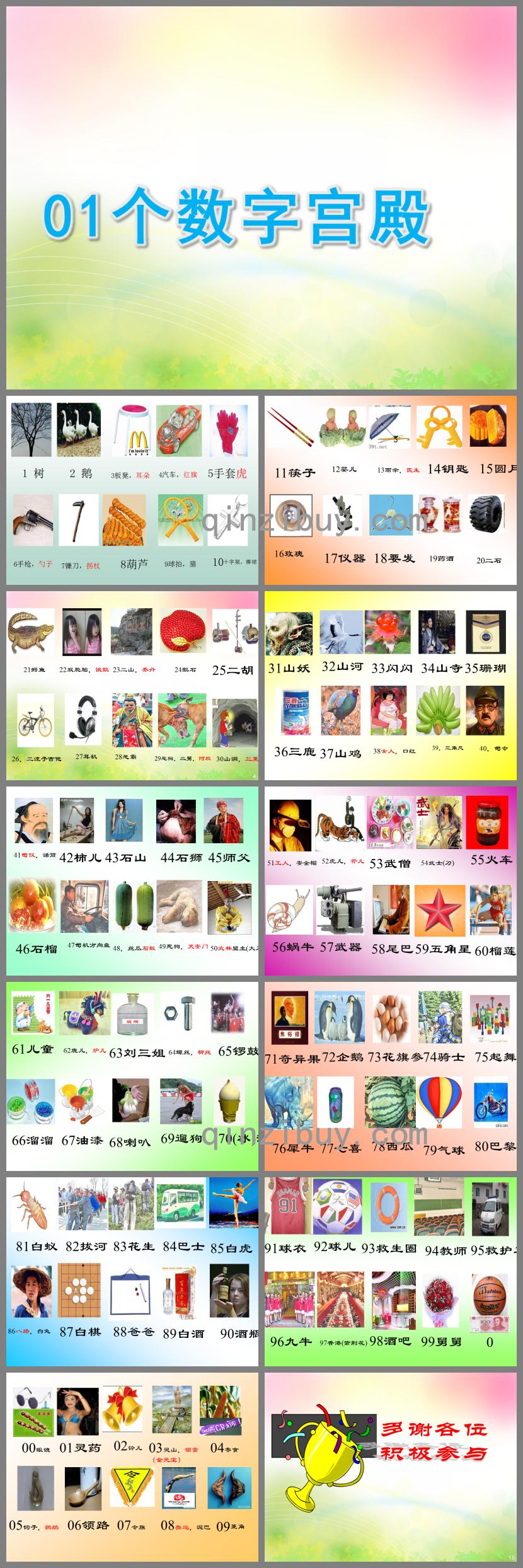 大班數學01個數字宮殿PPT課件