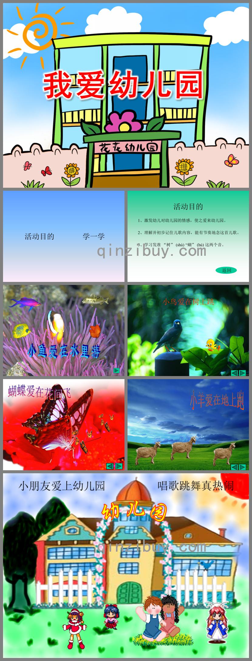 小班兒歌活動我愛幼兒園PPT課件