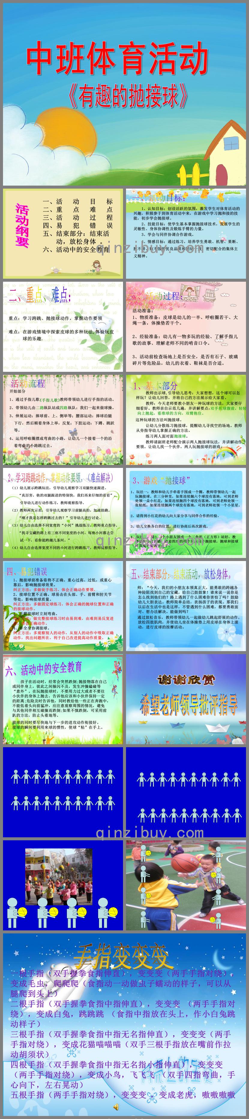 中班體育有趣的拋接球PPT課件