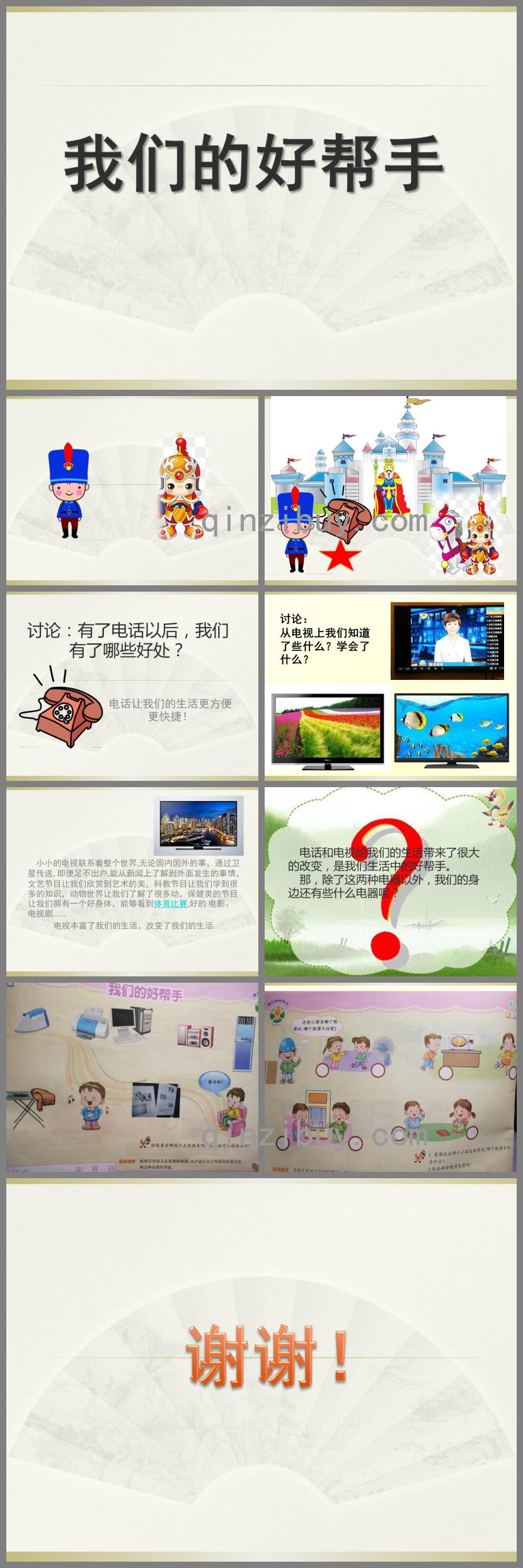 中班科學我們的好幫手PPT課件