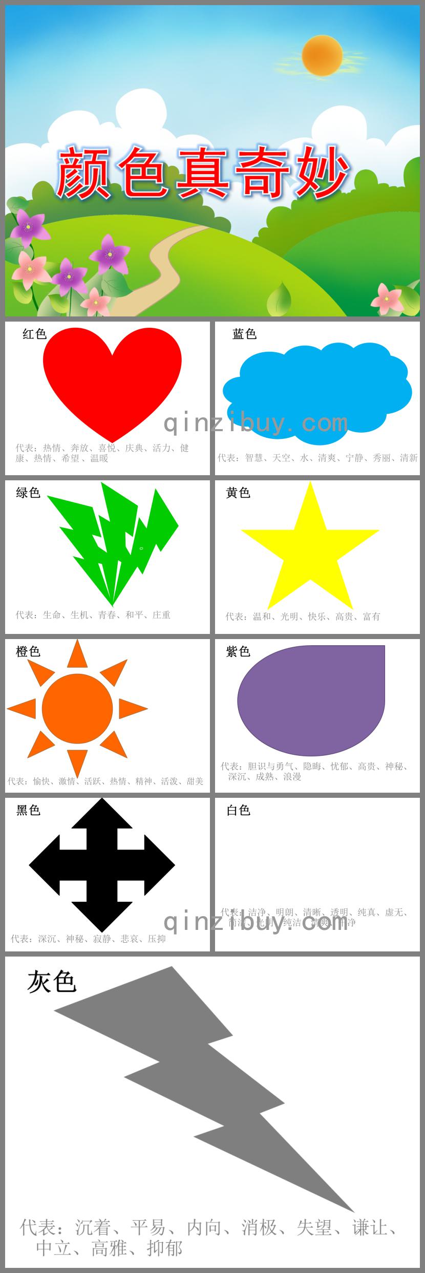 中班美術(shù)顏色真奇妙PPT課件