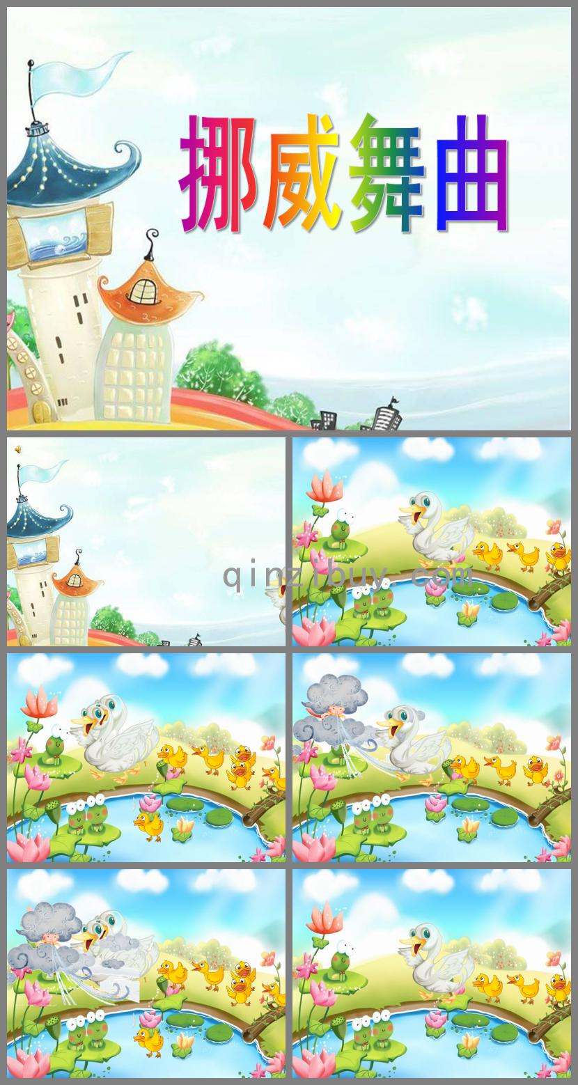 大班音樂挪威舞曲PPT課件
