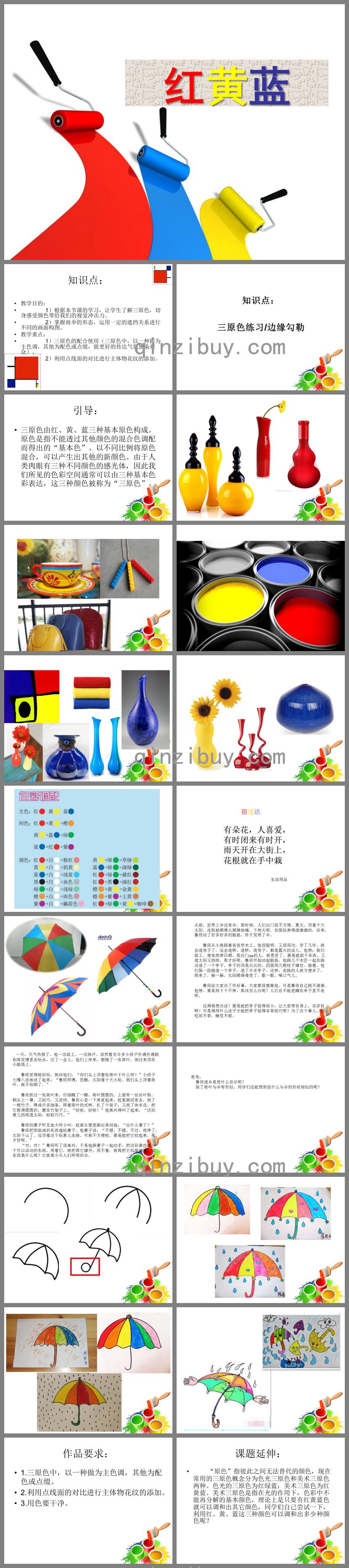 中班美術(shù)紅黃藍構(gòu)成PPT課件