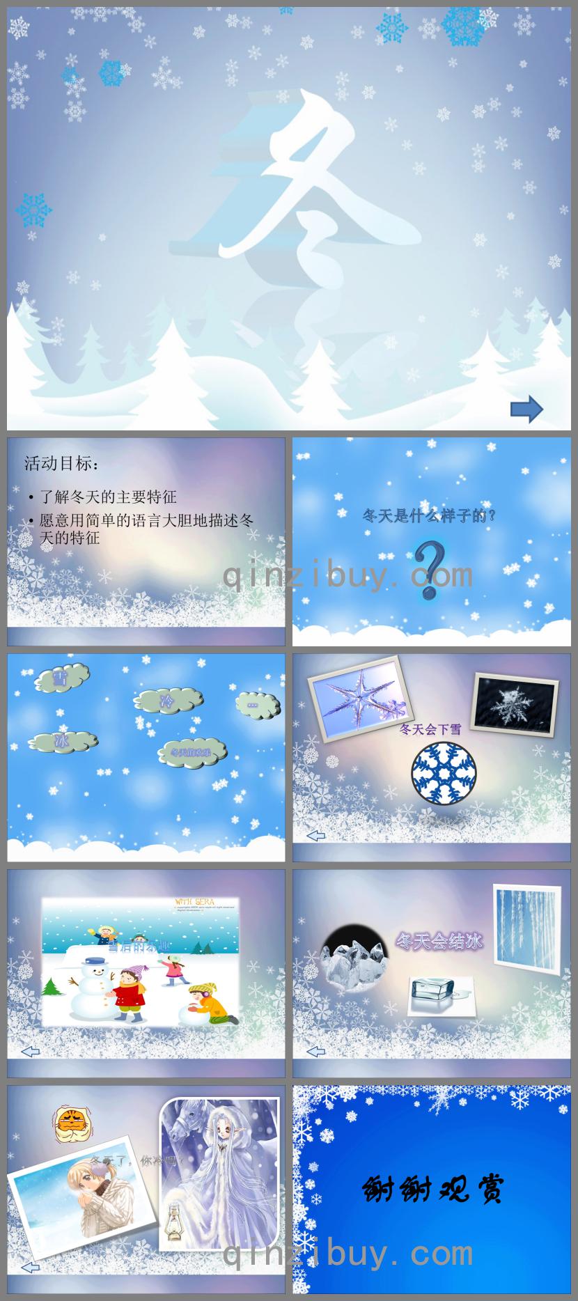 中班科學冬PPT課件