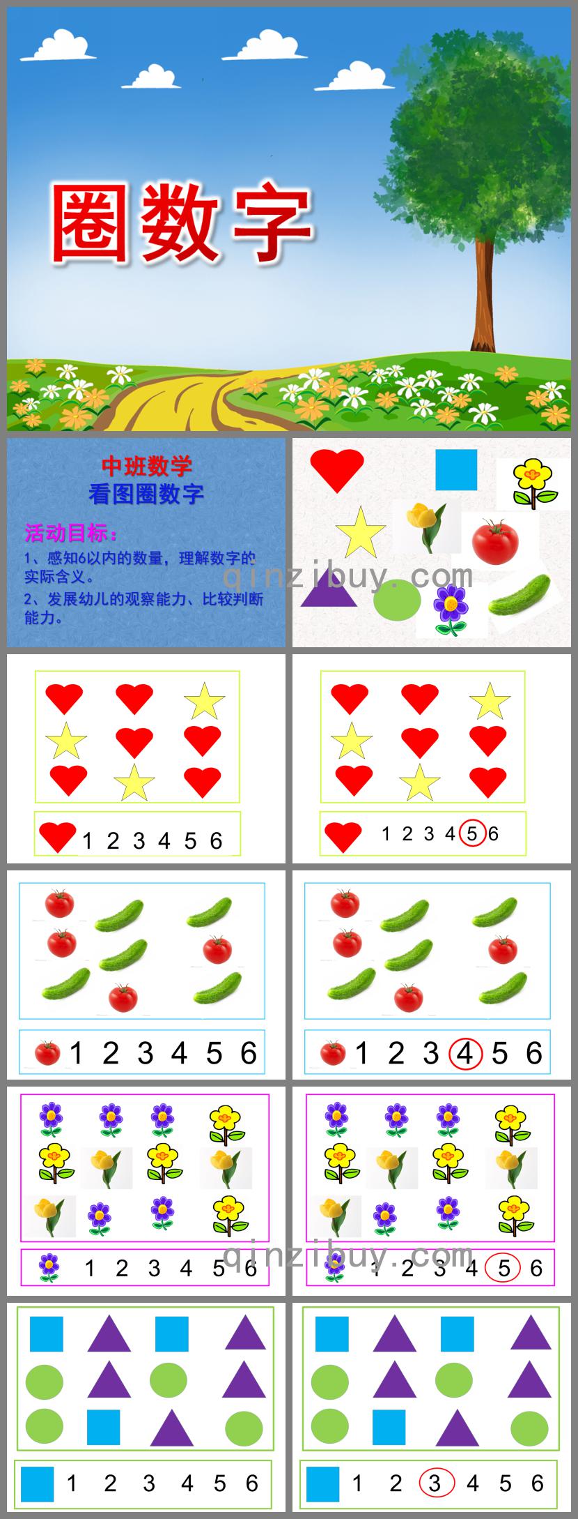 中班數(shù)學(xué)圈數(shù)字PPT課件