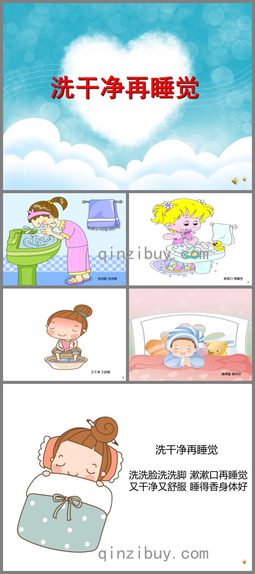 幼兒園兒歌洗干凈再睡覺PPT課件配音音樂