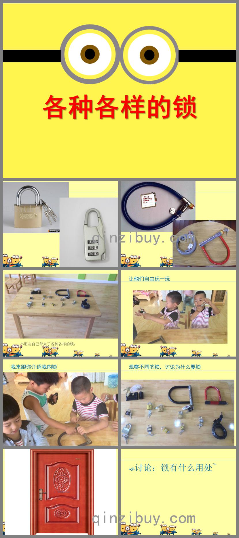 中班科學各種樣的鎖PPT課件