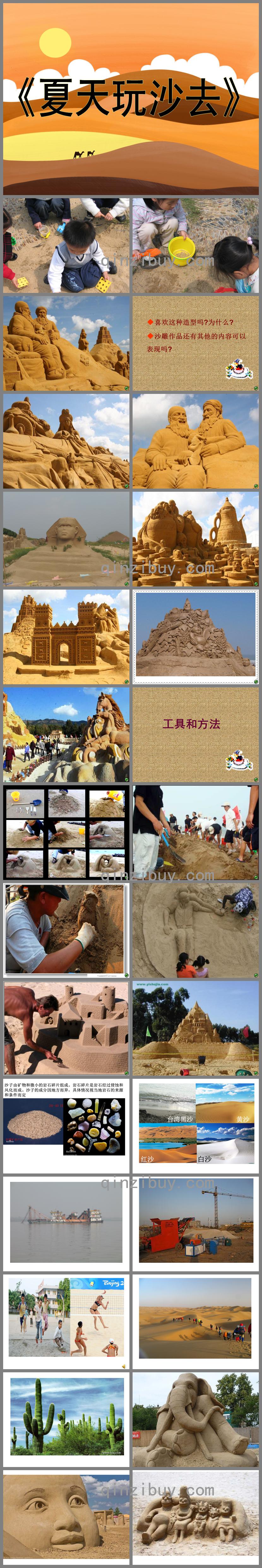 中班健康夏天玩沙去PPT課件
