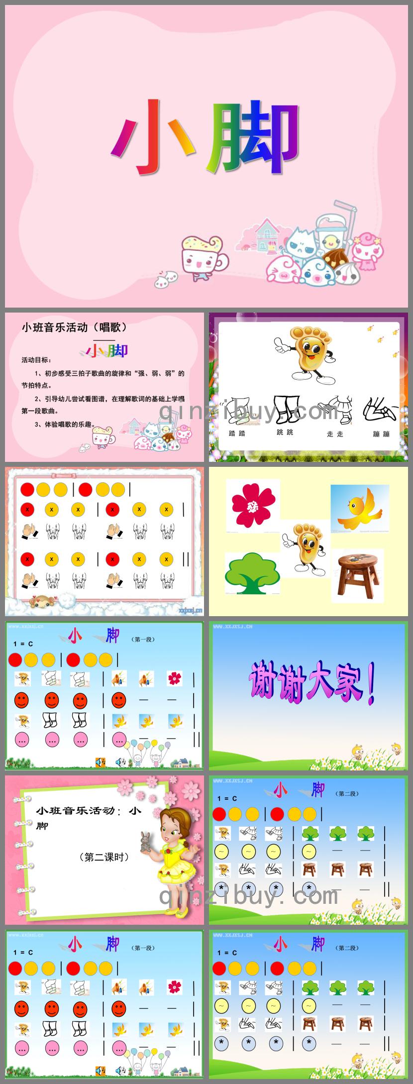 小班音樂活動（唱歌）小腳PPT課件