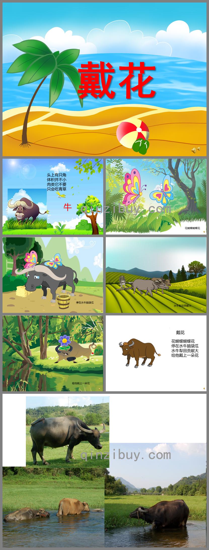幼兒園動物兒歌戴花PPT課件配音音樂