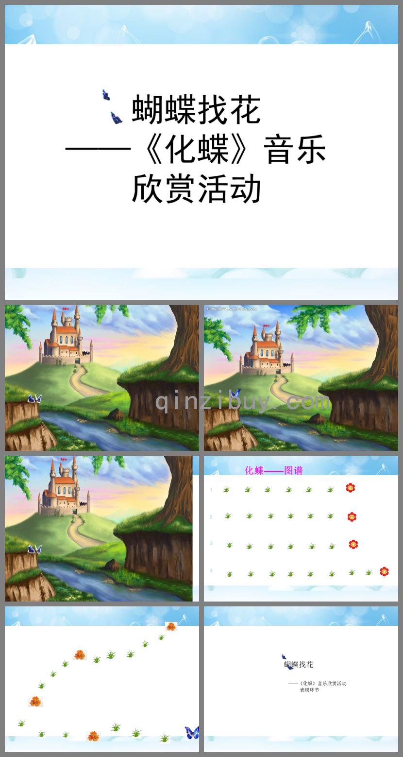 中班音樂活動化蝶PPT課件