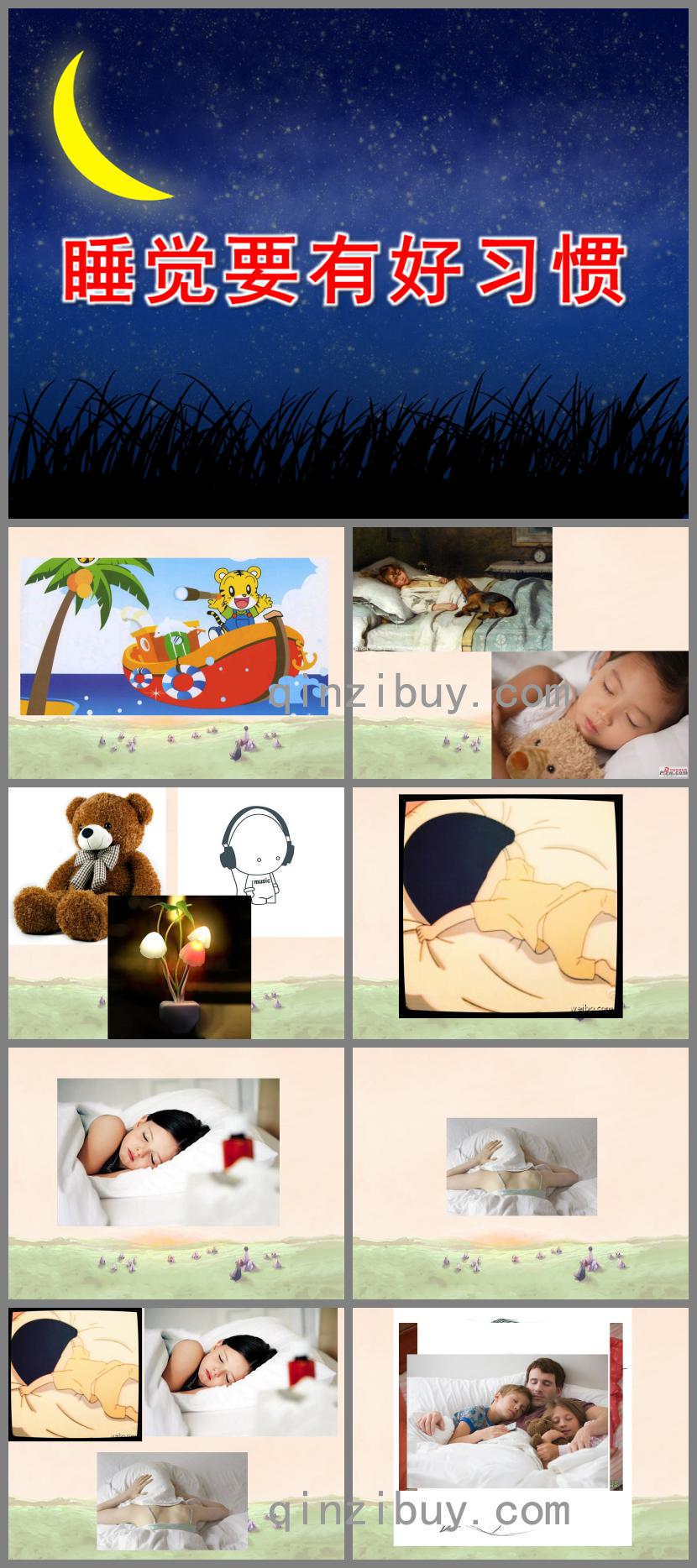 小班健康睡覺要有好習慣PPT課件