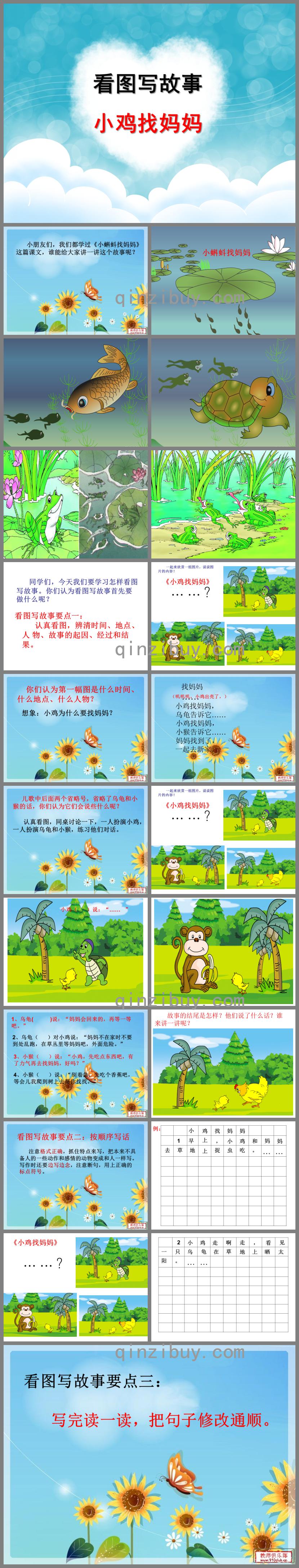 幼兒園看圖寫故事小雞找媽媽PPT課件