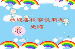 幼兒園大班第二學期家長會PPT課件