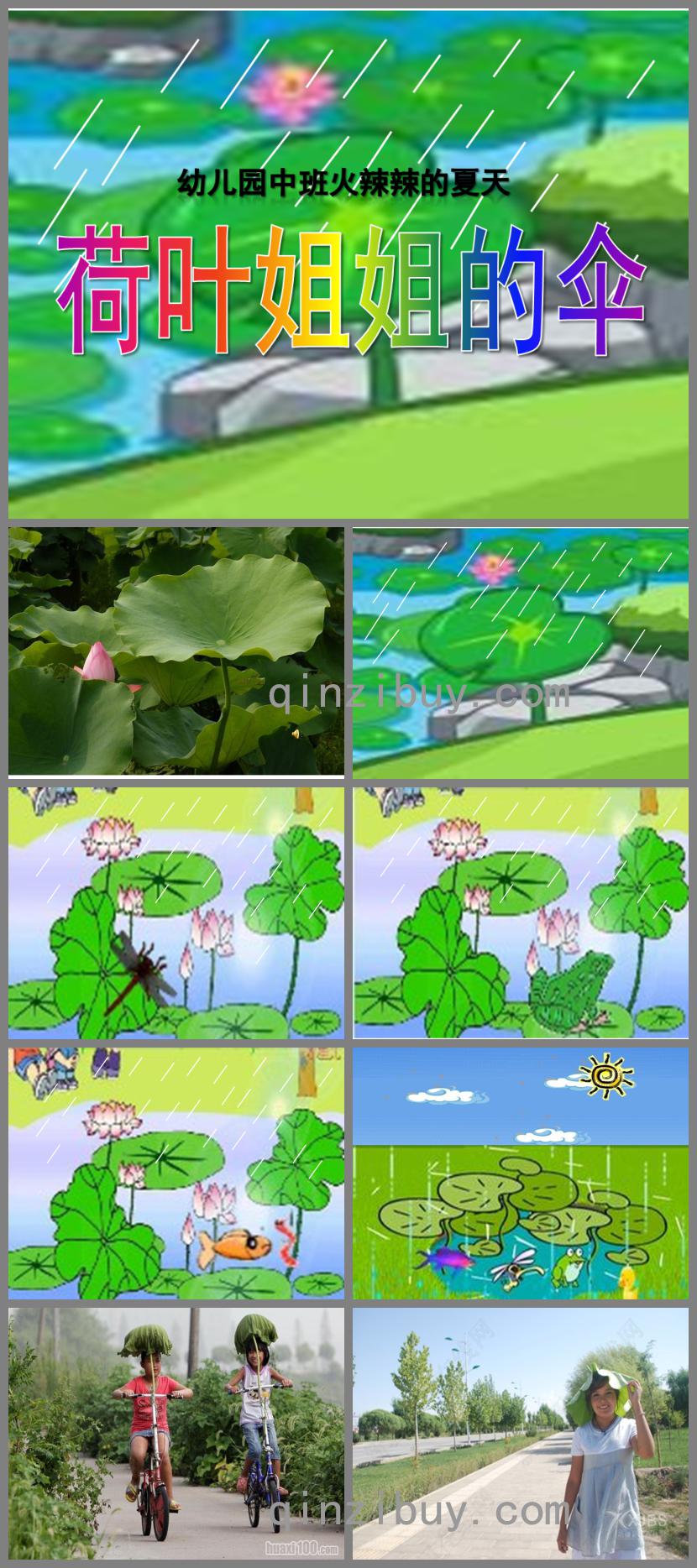 中班火辣辣的夏天荷葉姐姐的傘PPT課件