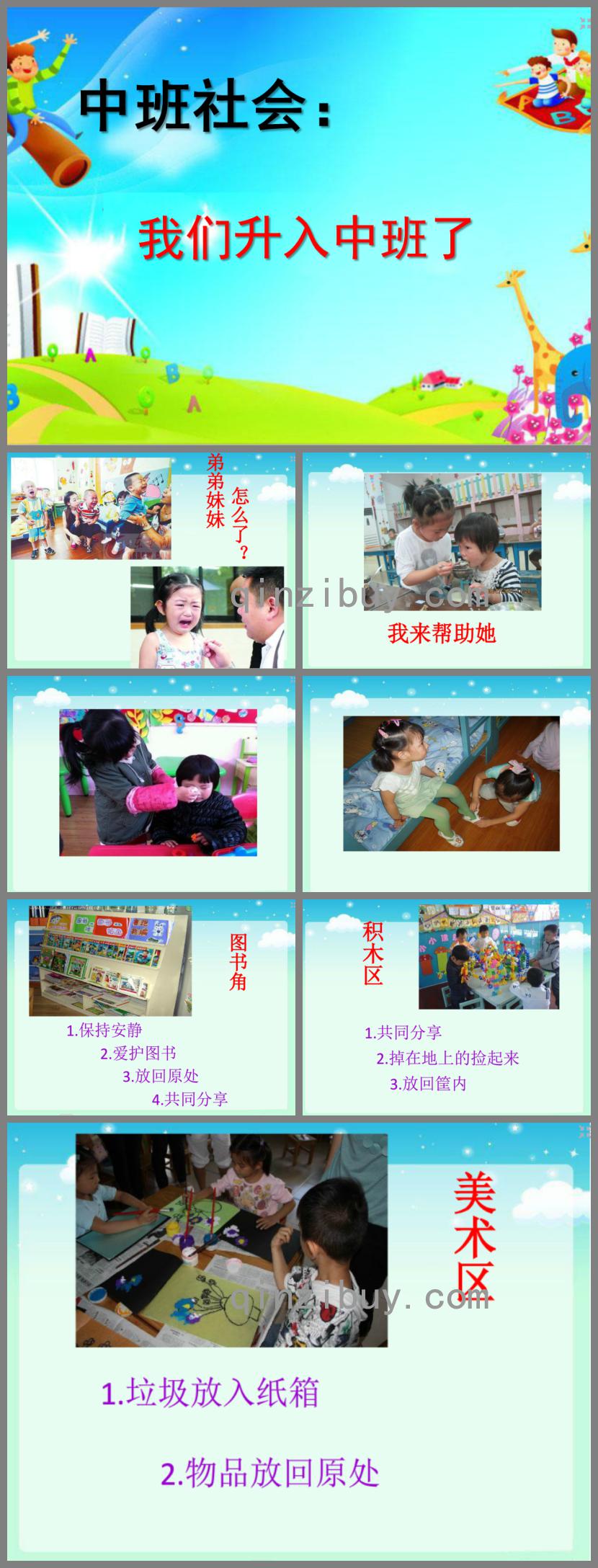 中班社會活動我們升入中班了PPT課件