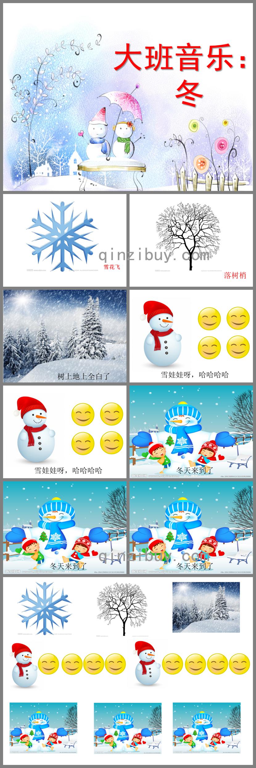大班音樂冬PPT課件