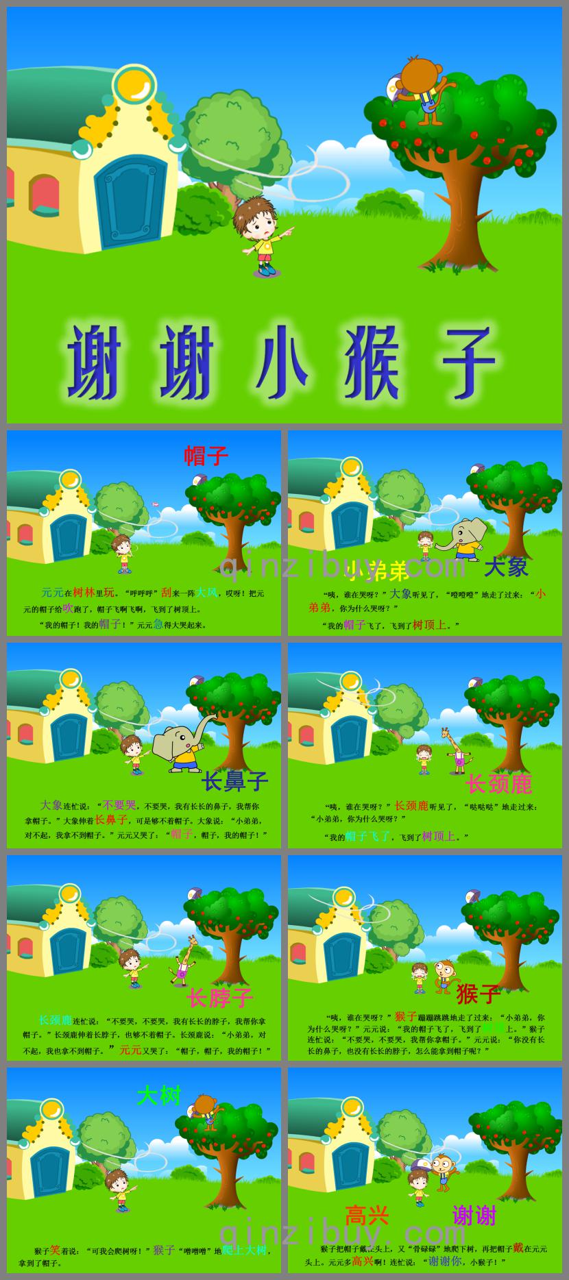 幼兒園故事謝謝小猴子PPT課件