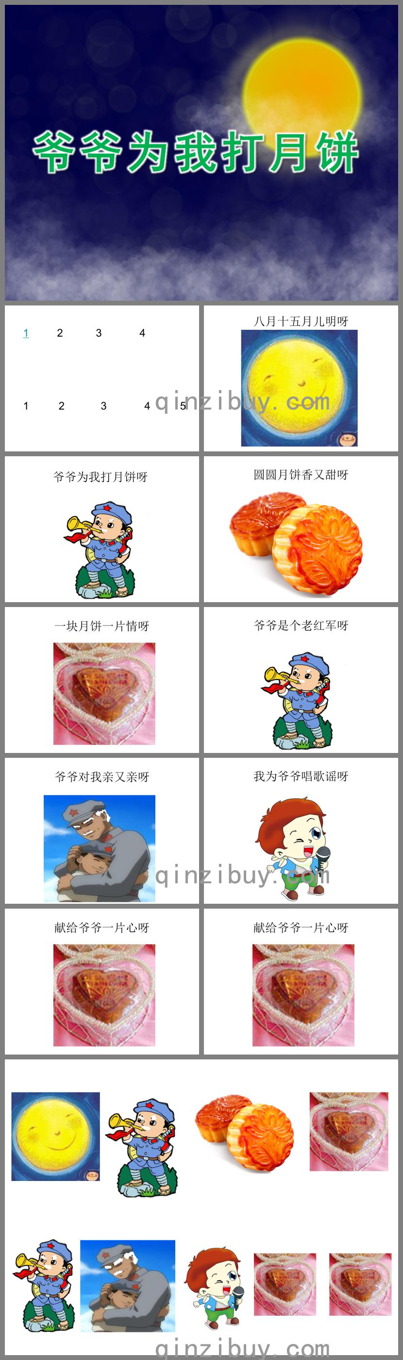 大班爺爺為我打月餅PPT課件音樂