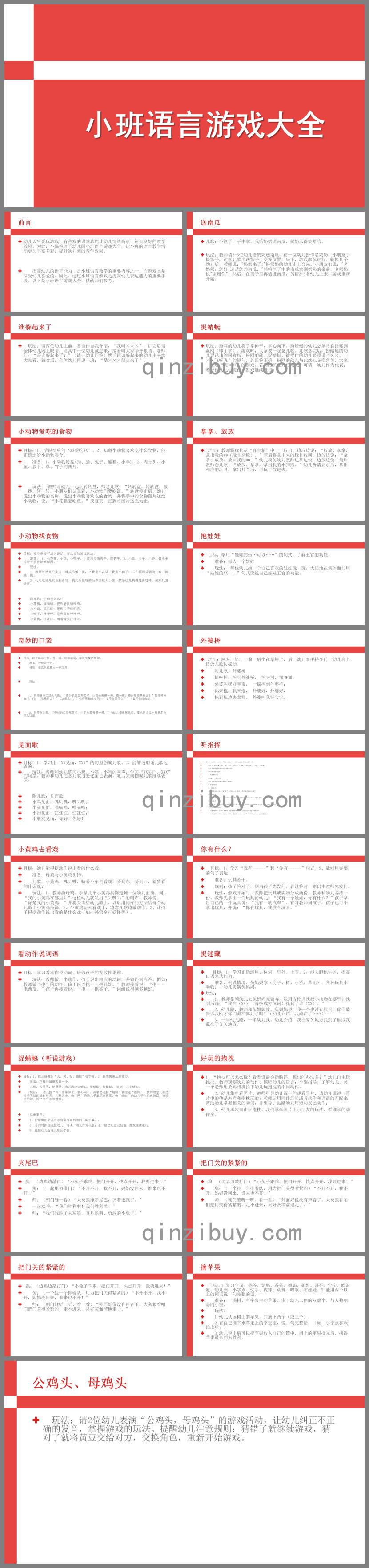 小班語言游戲大全PPT課件