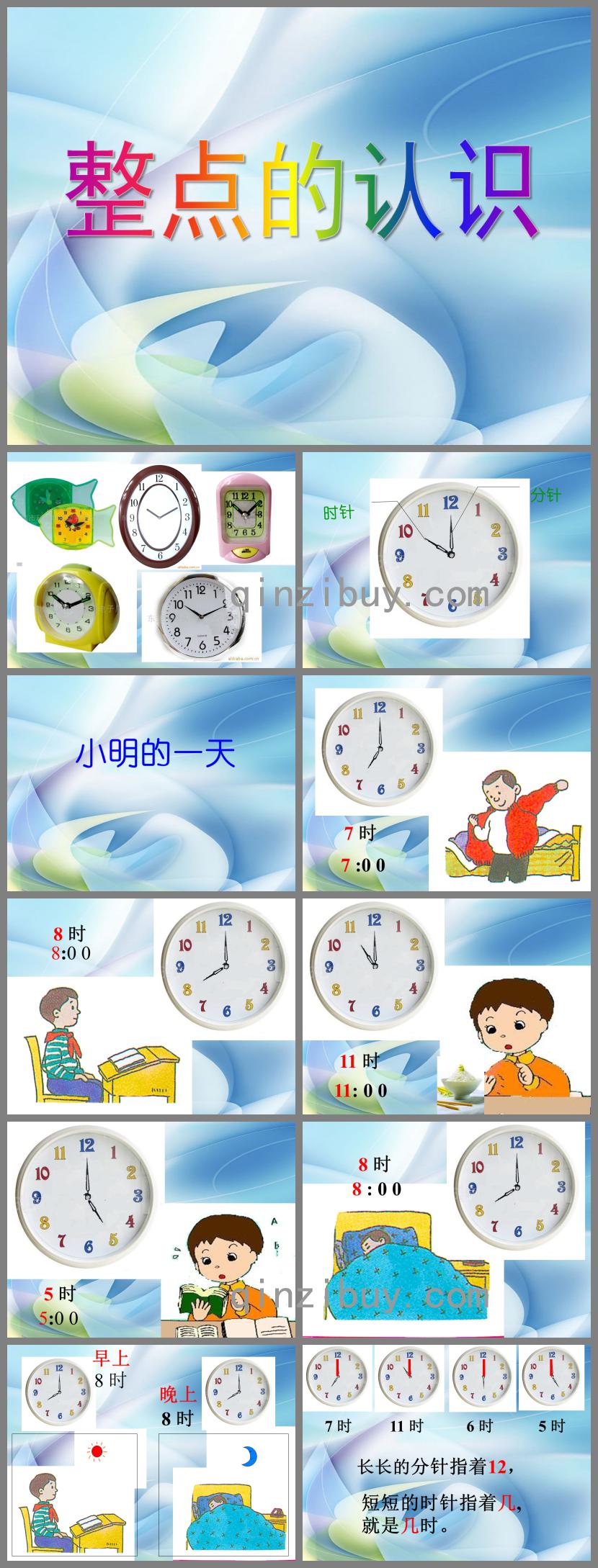 大班數(shù)學(xué)活動(dòng)整點(diǎn)的認(rèn)識(shí)PPT課件