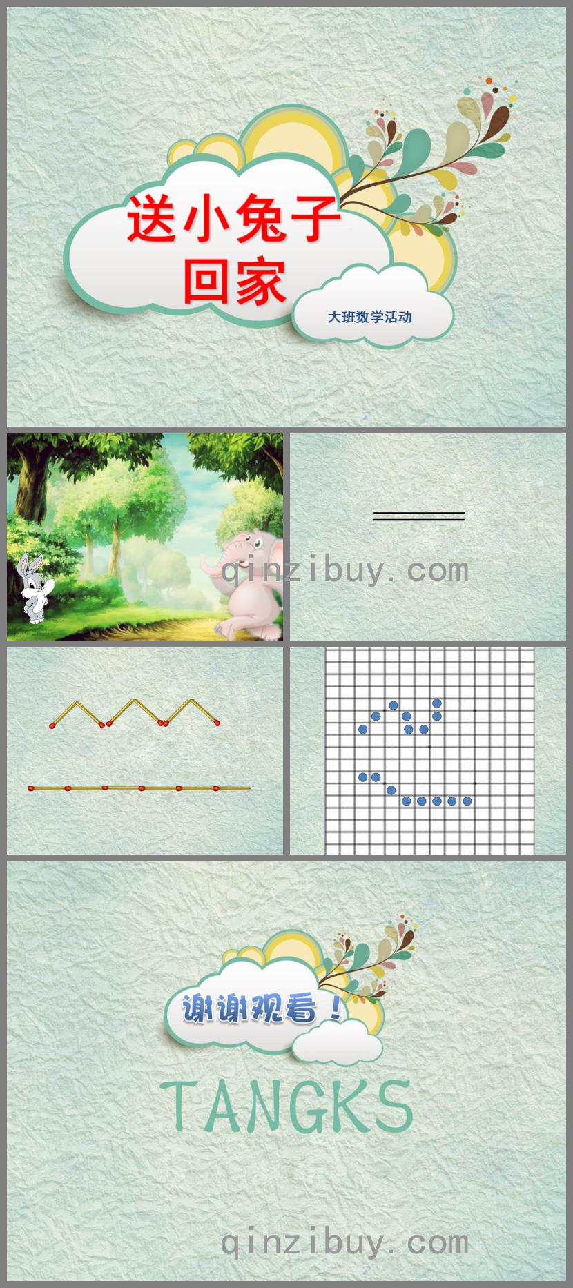 大班數學送小兔子回家PPT課件