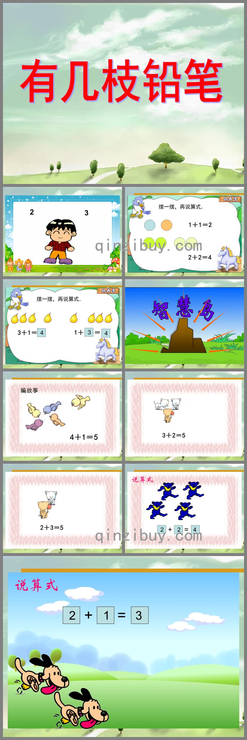 大班數(shù)學(xué)加法有幾枝鉛筆PPT課件