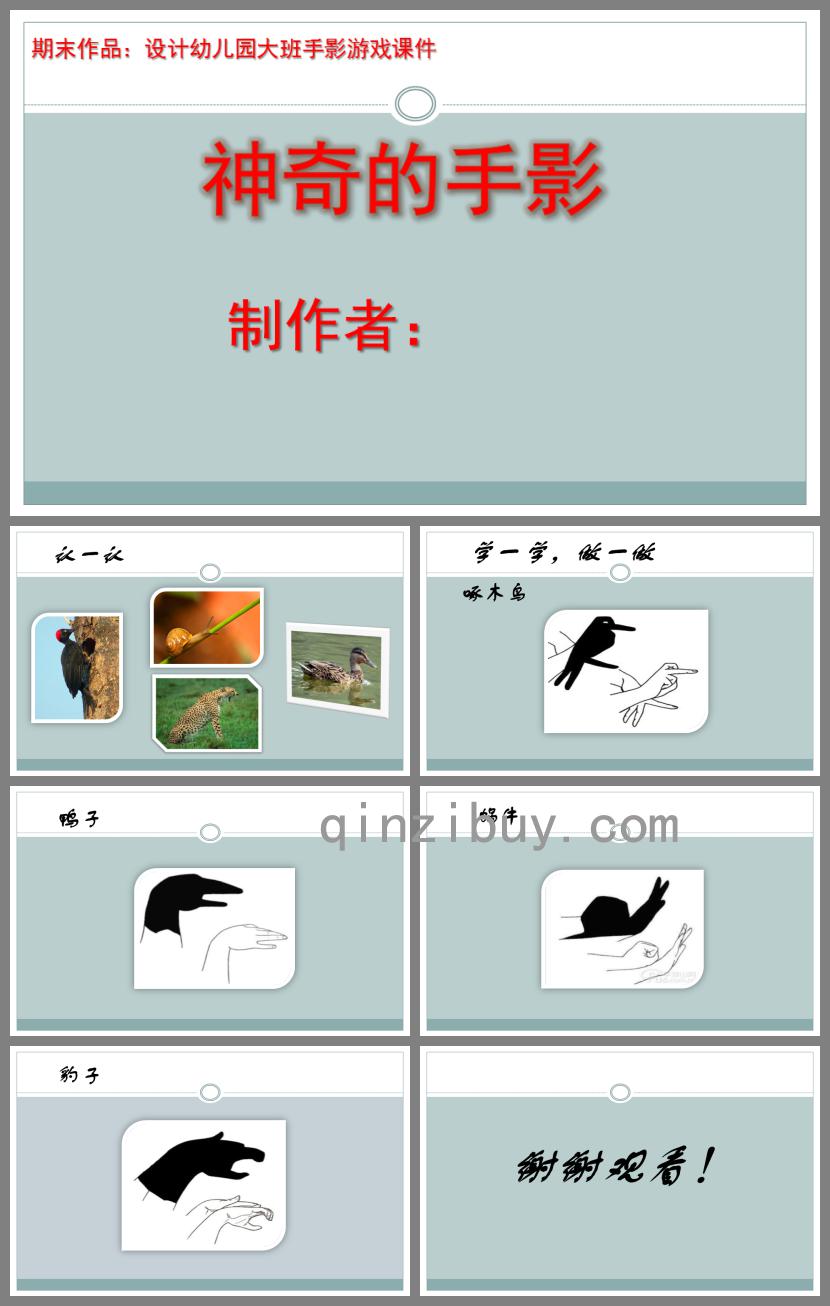 大班游戲神奇的手影課件PPT