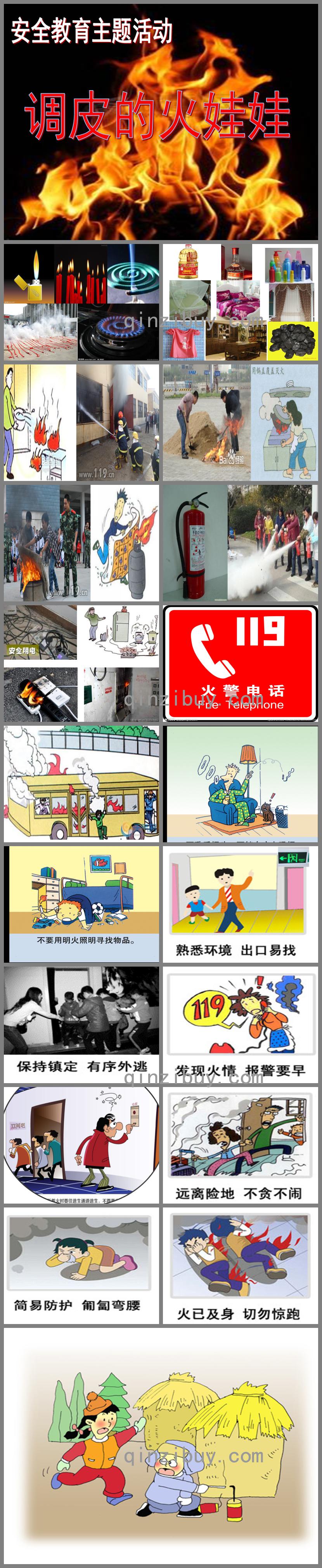 大班安全調皮的火娃娃PPT課件
