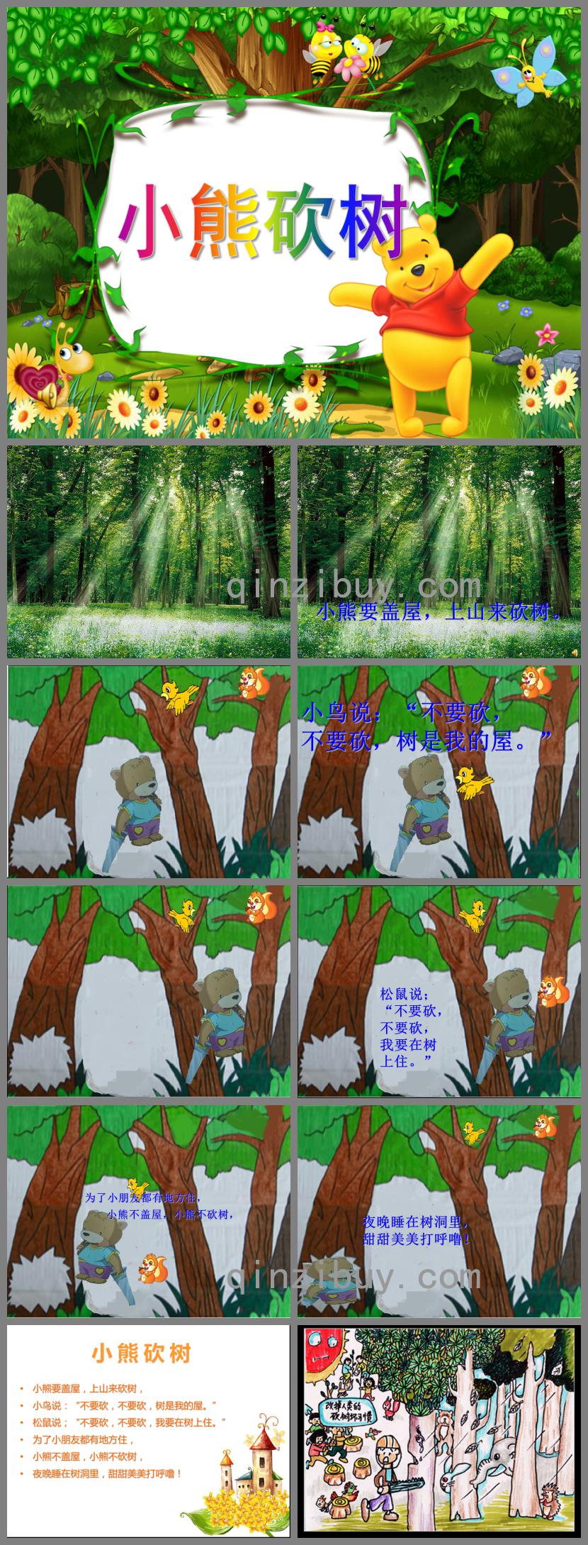 大班語言小熊砍樹PPT課件