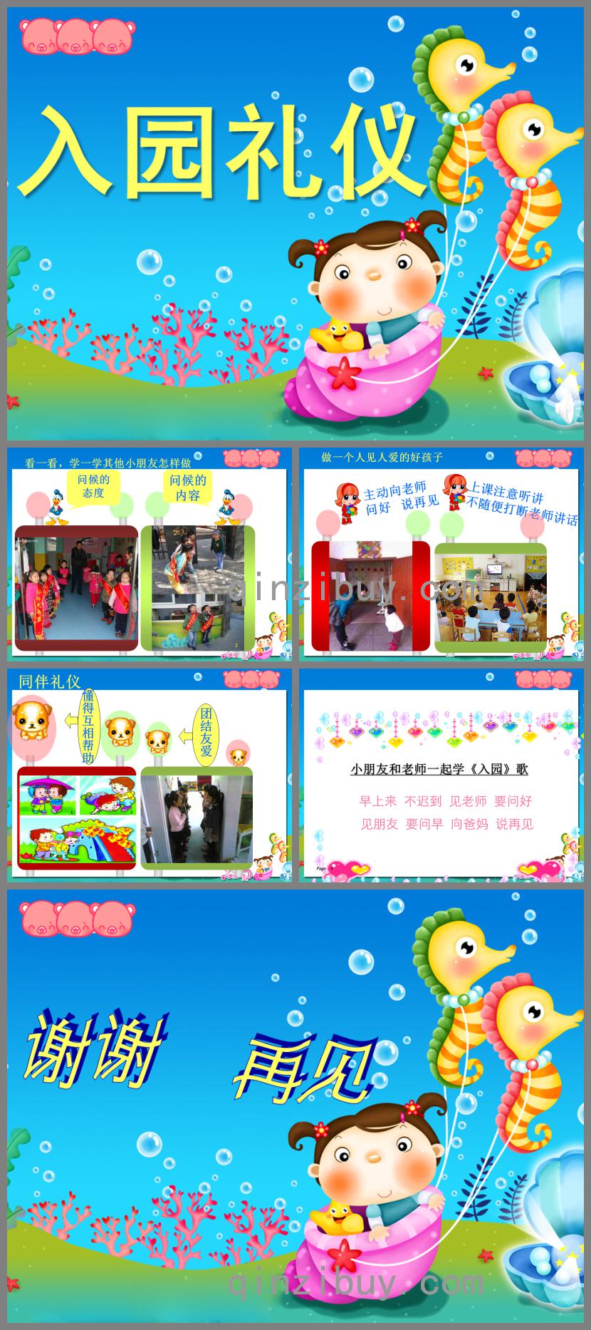 小班禮儀入園禮儀PPT課件
