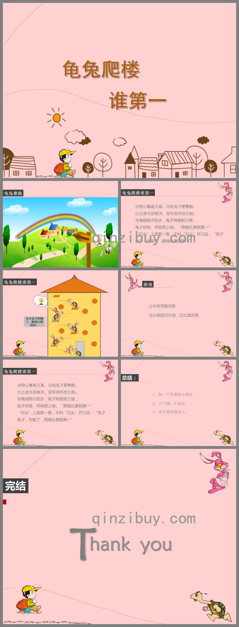 中班語言龜兔爬樓誰第一PPT課件