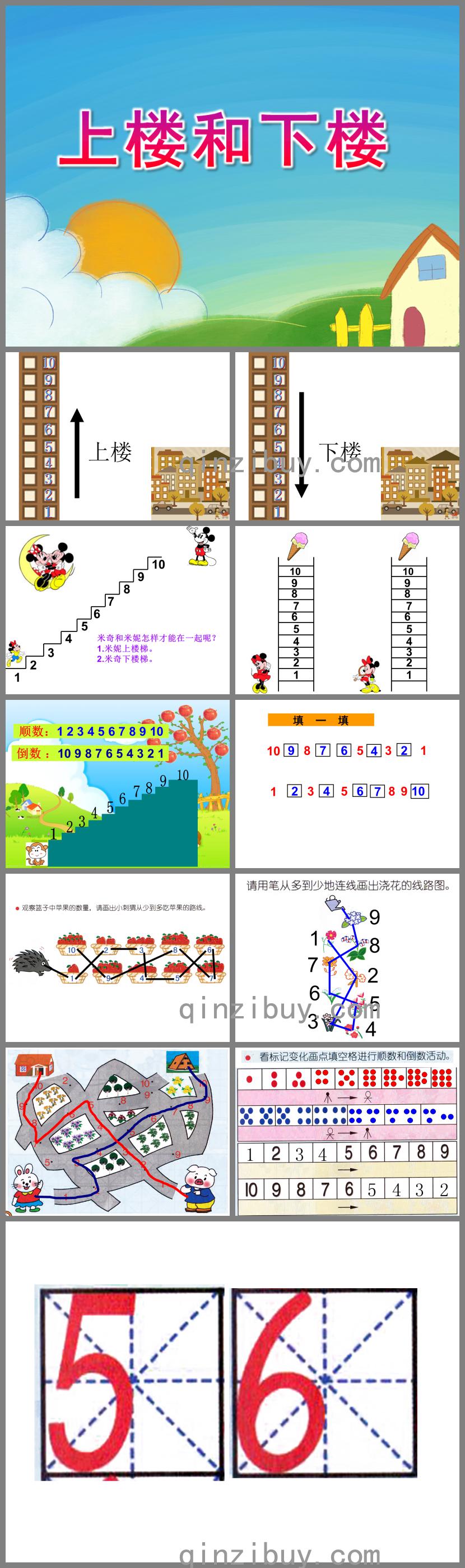 大班數(shù)學活動上樓和下樓PPT課件